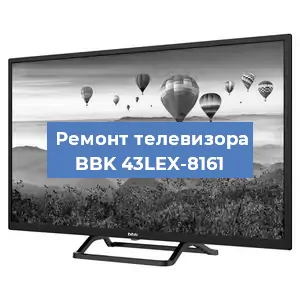 Замена динамиков на телевизоре BBK 43LEX-8161 в Красноярске